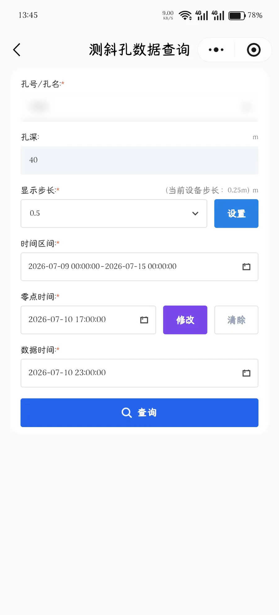 已脱敏的测斜孔数据查询小程序真实界面